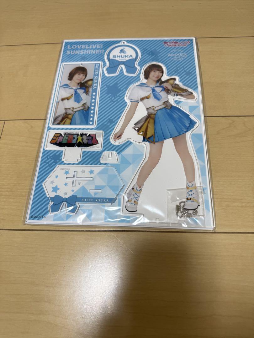 AqoursCLUB 斉藤朱夏 アクリルスタンド 2セット - メルカリ