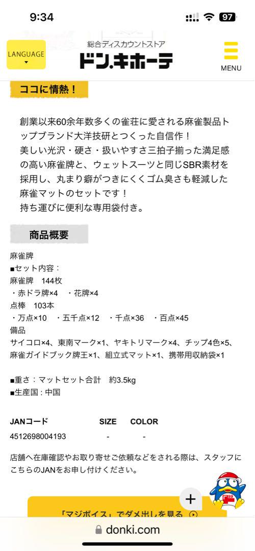 麻雀牌&麻雀マットセット【ドンキーホーテ】