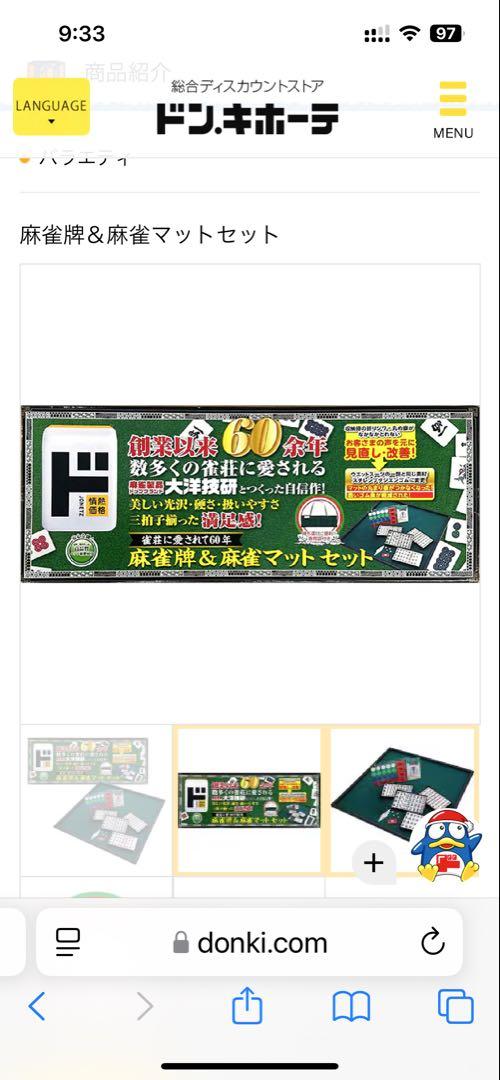 麻雀牌&麻雀マットセット【ドンキーホーテ】