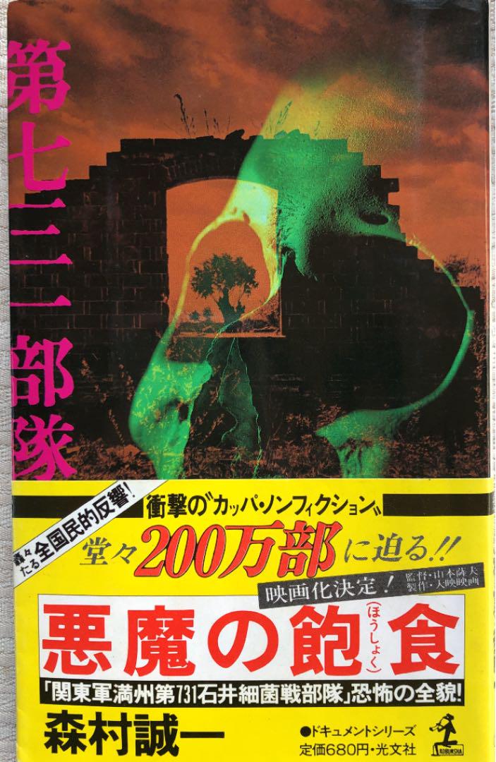 メルカリ 悪魔の飽食 文学 小説 350 中古や未使用のフリマ メルカリ 悪魔の飽食 文学 小説 350 中古や未使用のフリマ