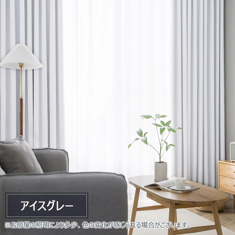 AIFY カーテン 1枚×2 アイスグレー W150×H178 a01a02