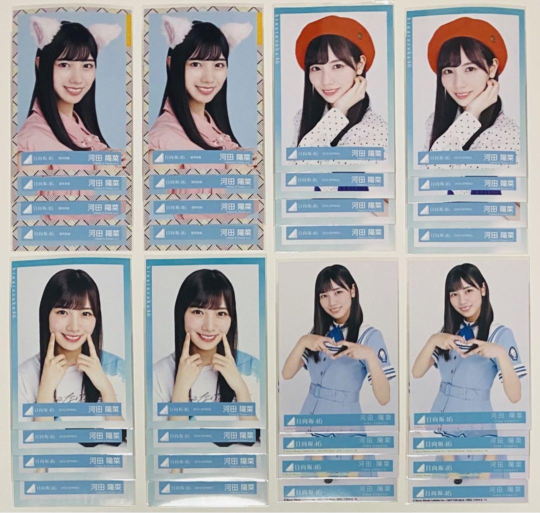 河田陽菜 公式生写真 452枚！
