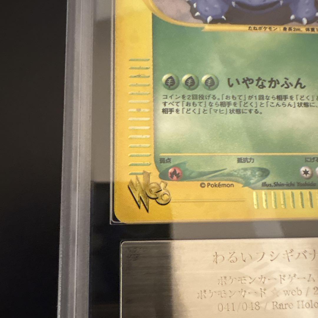 ポケモンカード旧裏【わるいリザードン 、わるいカメックス