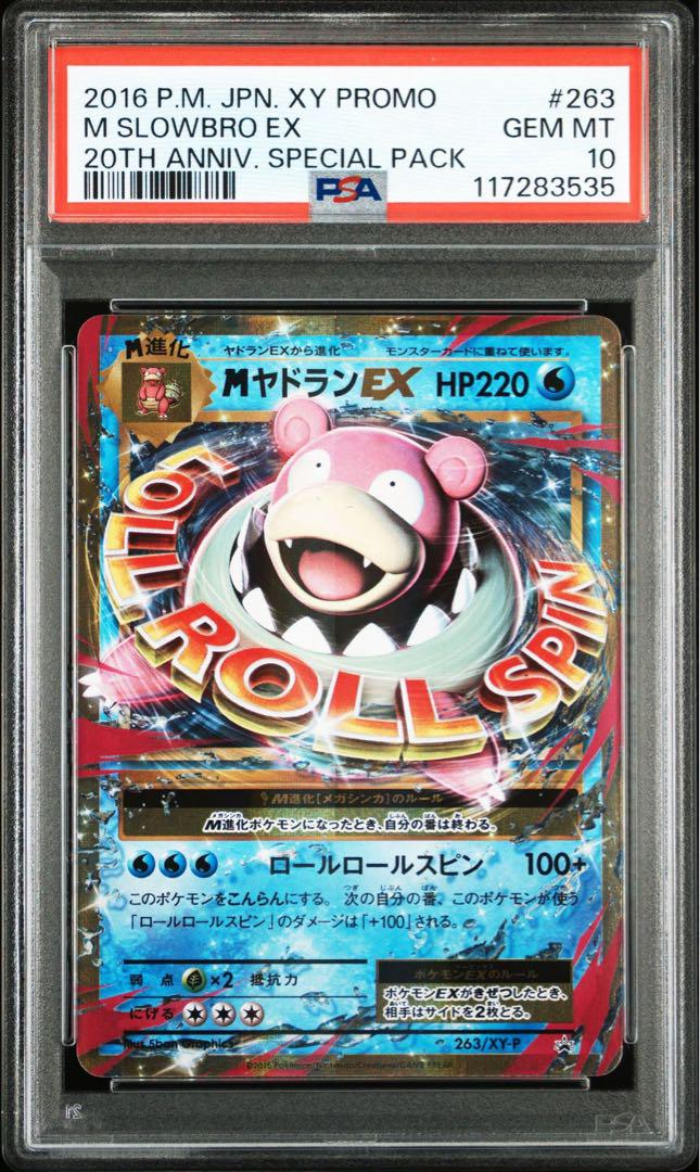 【PSA10】MヤドランEX XY プロモ