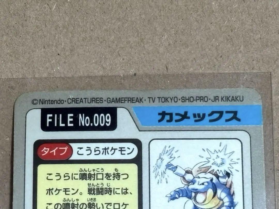 カードダス ポケットモンスター パート4 FILE No.009 カメックス