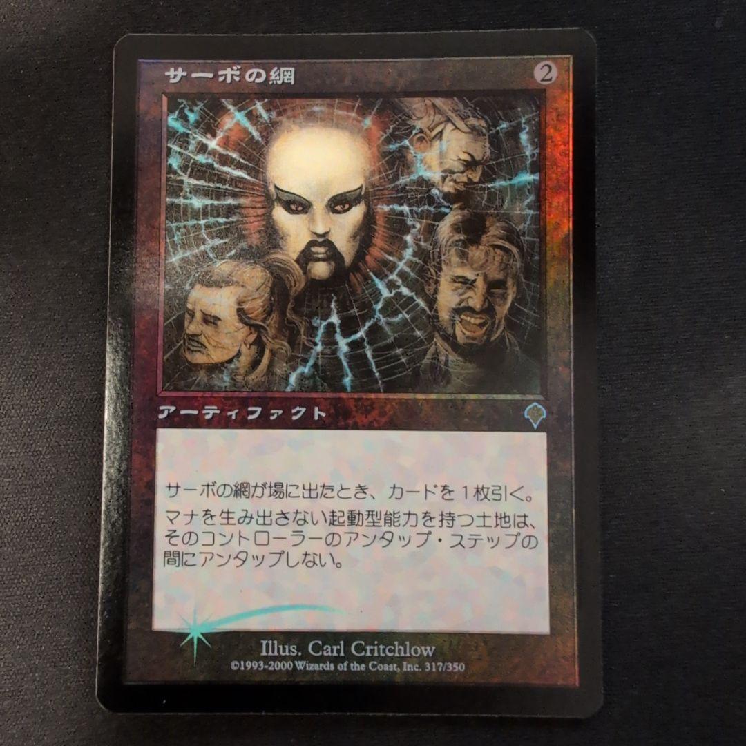 MTG サーボの網 INV 日本語版 Foil