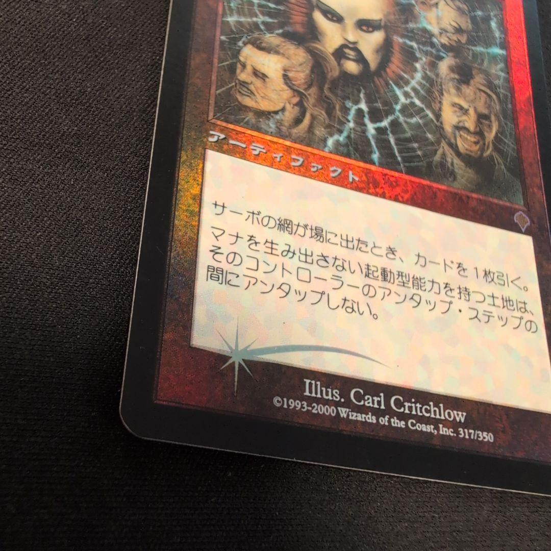 MTG サーボの網　日本語　foil MTG サーボの網 INV 日本語版 Foil - メルカリ