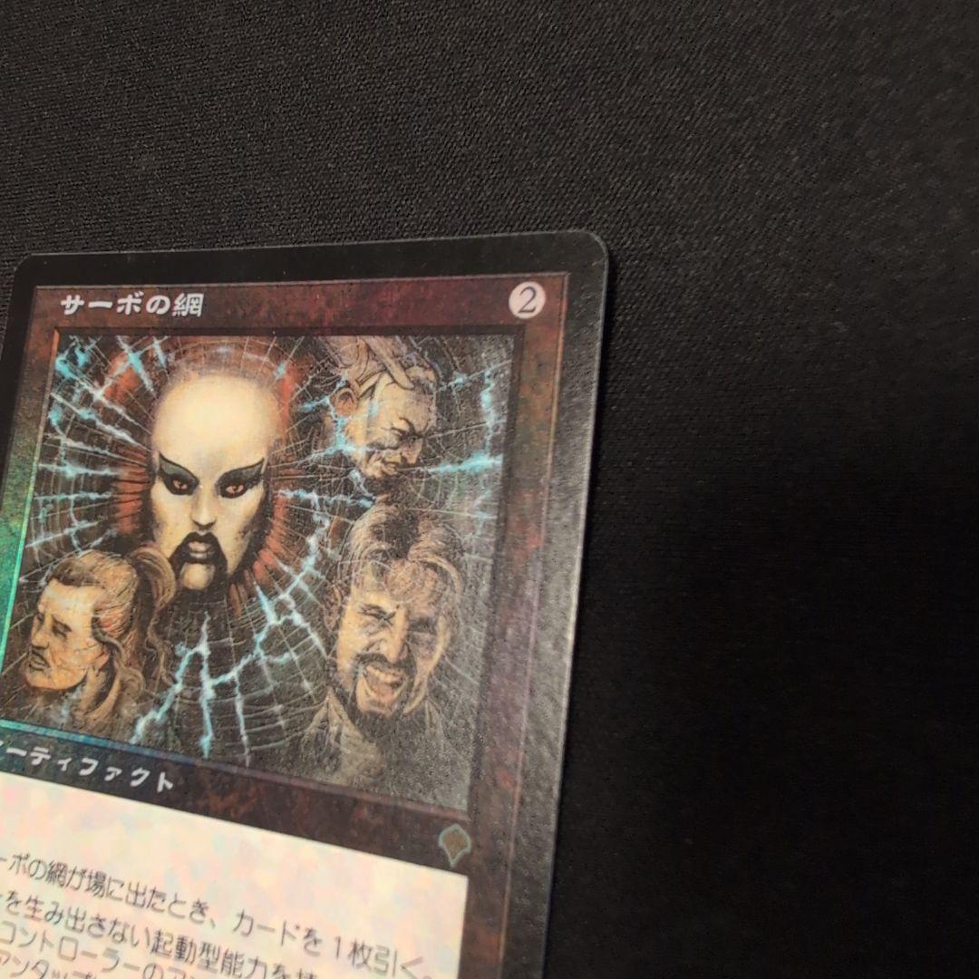 MTG サーボの網　日本語　foil Foil】《サーボの網/Tsabo's Web》[INV] 茶R | 日本最大級 MTG
