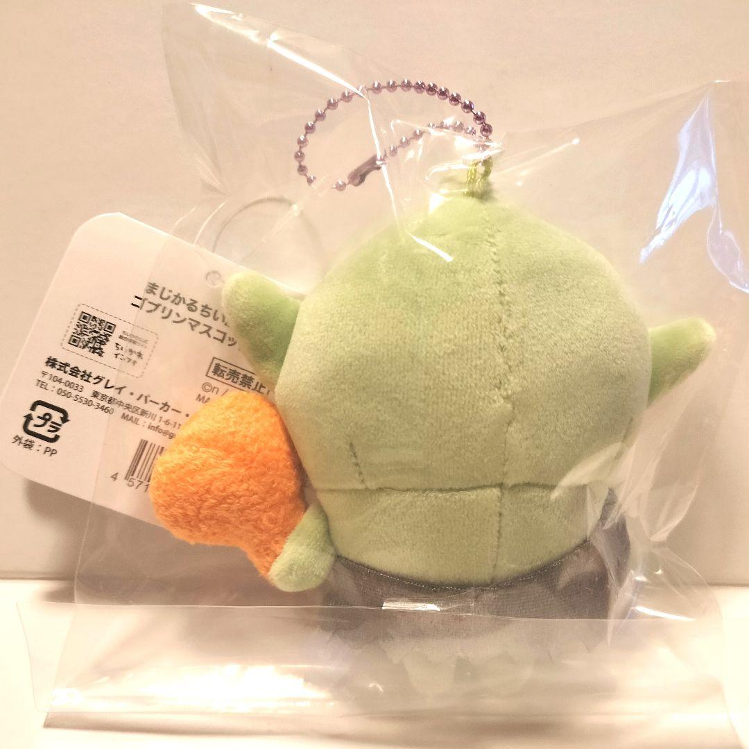 まじかるちいかわ 【ゴブリン】 マスコット キーホルダー