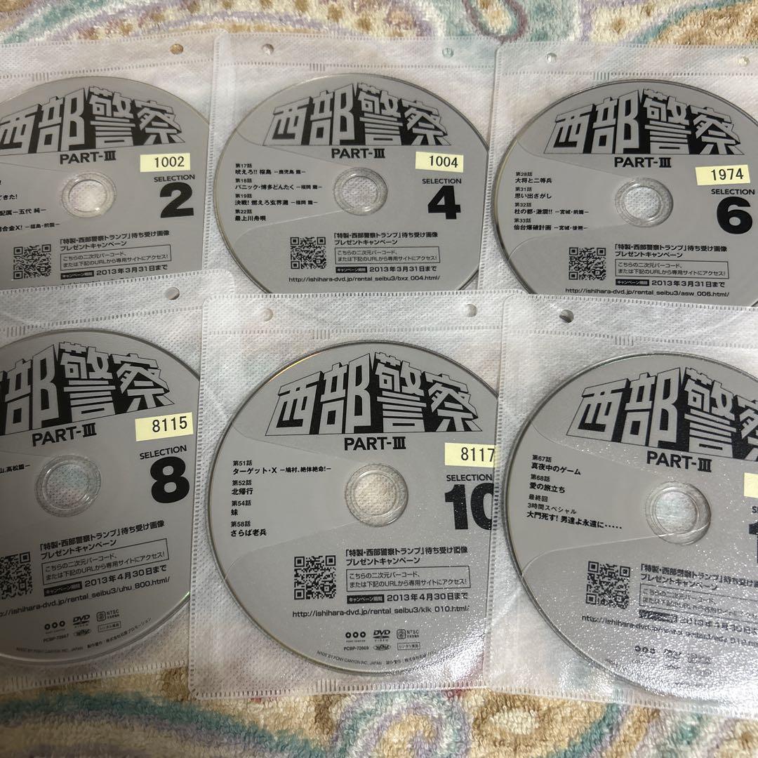 西部警察 PARTⅢ DVD 全12巻 全巻セット パート3 - メルカリ