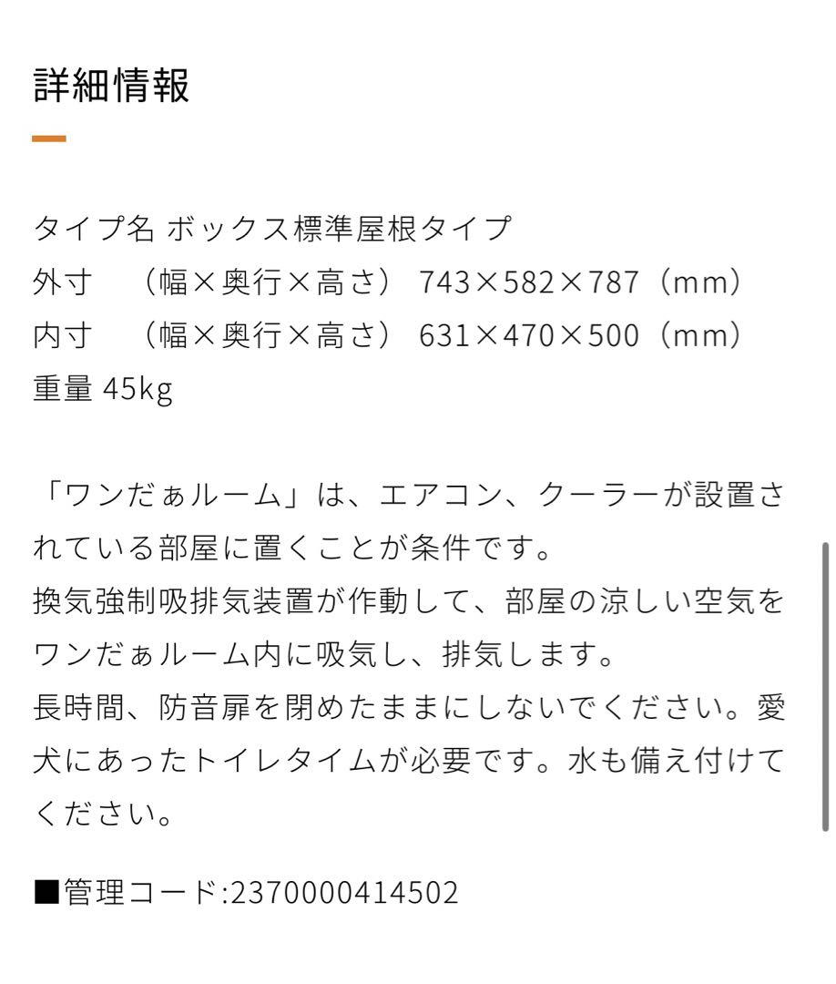 KAWAI ペット用防音室　 ワンだぁルーム