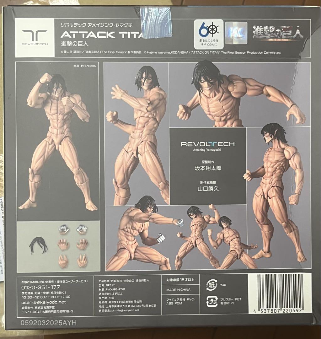海洋堂 アメイジング ヤマグチ進撃の巨人 特典付リボルテック エレン・イェーガー