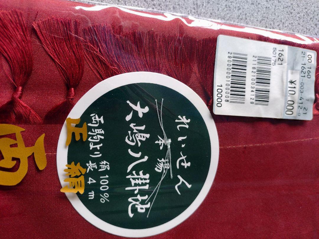 未使用 絹 紬着物反物 八掛けセット