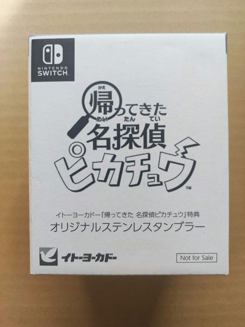 名探偵ピカチュウイトーヨーカドー限定特典ステンレス