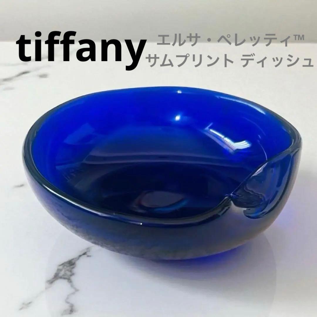 tiffany ティファニー エルサ ペレッティ™ サムプリント ディッシュTIFFANY