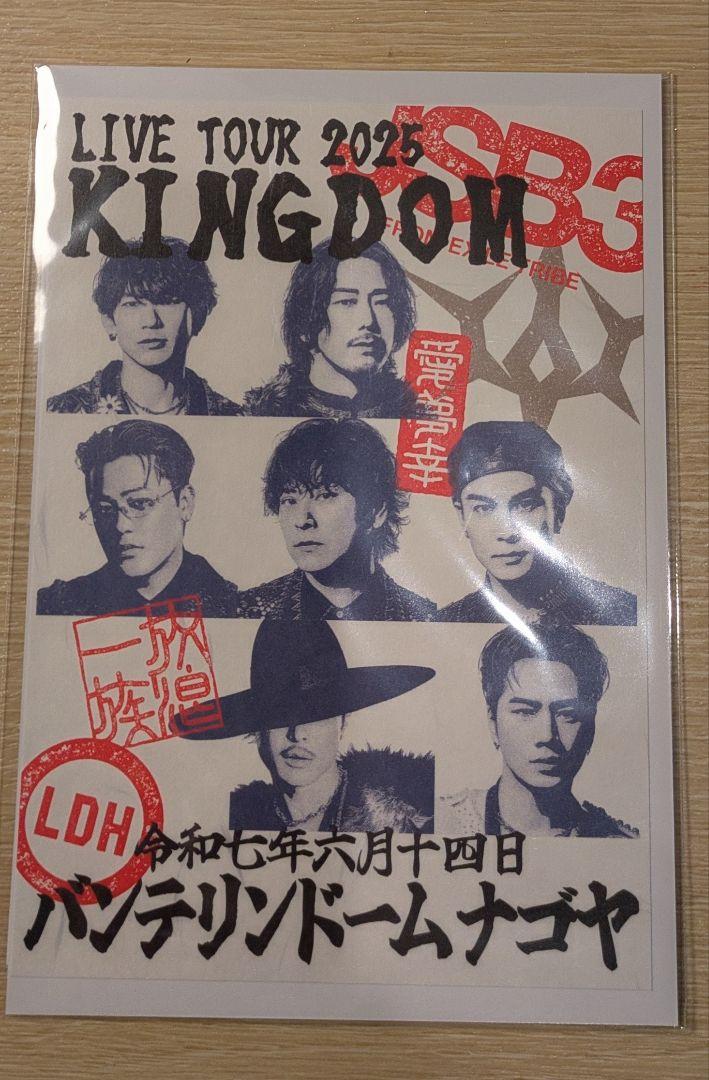 オマケ付き KINGDOM 東京6/5 会場限定 御楽印 三代目 岩田剛典