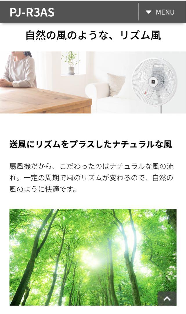 シャープ プラズマクラスター扇風機 PJ-R3AS-W