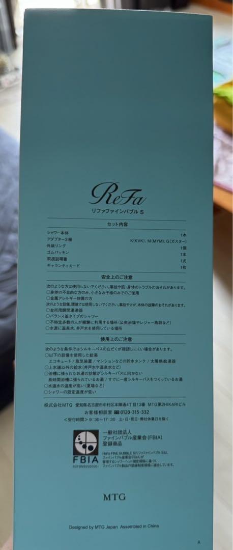 リファ　ファインバブルS 新品未使用