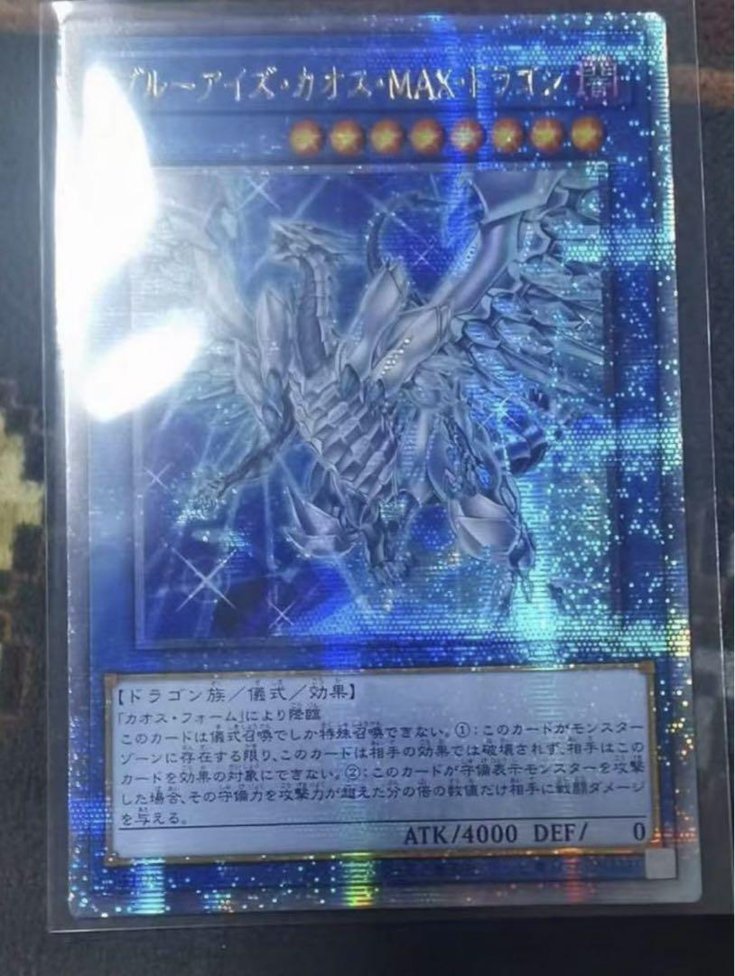 【希望者のみラッピング無料】 遊戯王 アジア版 ブルーアイズ・カオス・MAX・ドラゴン 絵違い 遊戯王OCG デュエルモンスターズ
