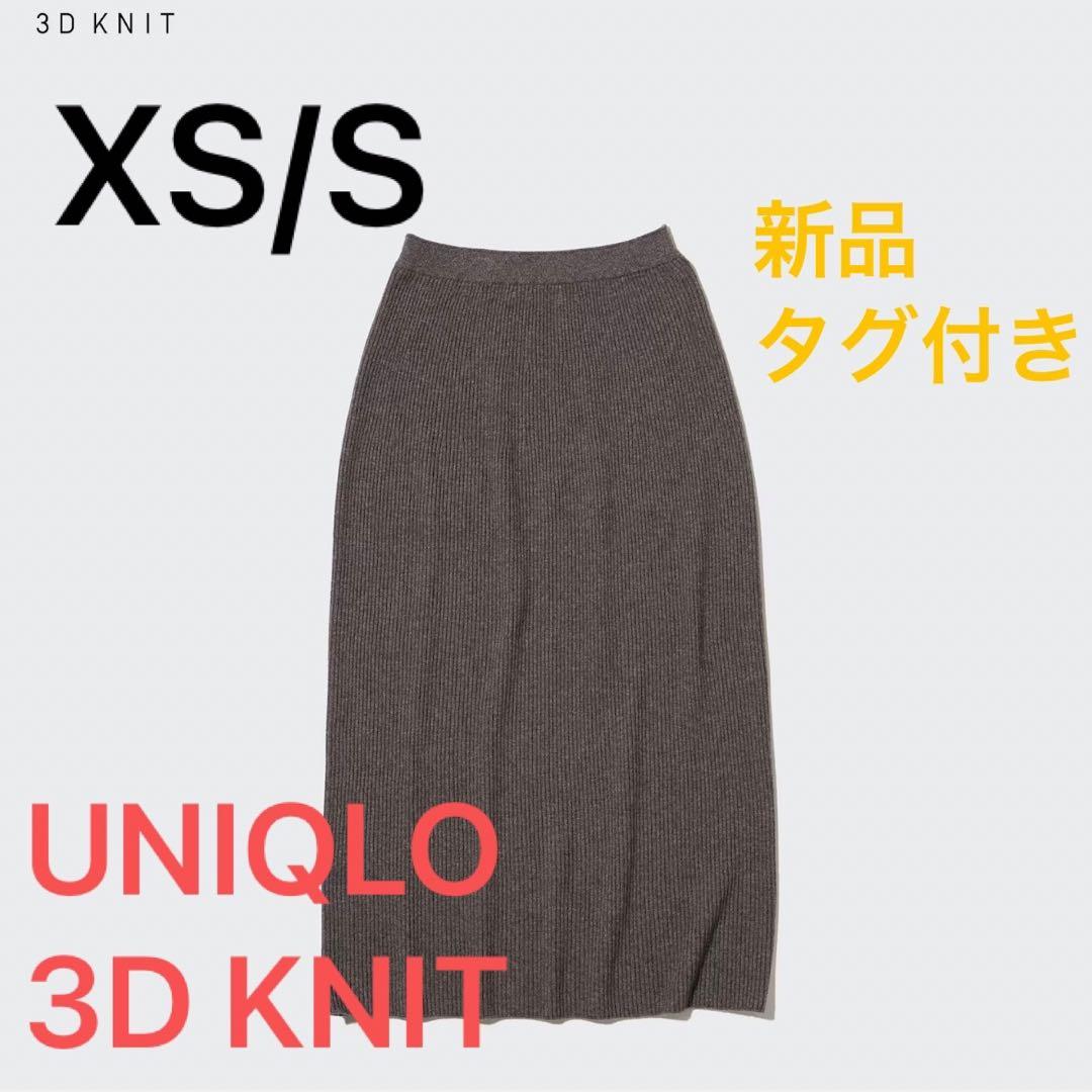 【新品タグ付き】UNIQLO 3Dカシミヤ　リブスカート　ブラウン　S ニット