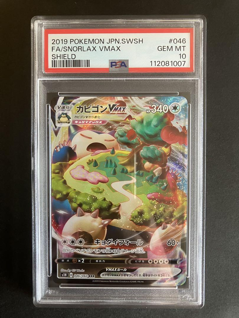 年末のプロモーション特価！ 046/060 PSA10 RRR VMAX カビゴン SNORLAX メルカリ - ポケモンカードゲーム