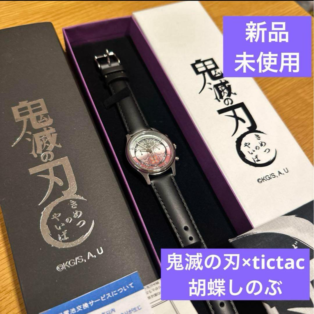 鬼滅の刃　TiCTAC コラボウォッチ　腕時計　胡蝶しのぶ 新品未使用 胡蝶しのぶ 鬼滅の刃 クロノグラフ腕時計 TICTAC