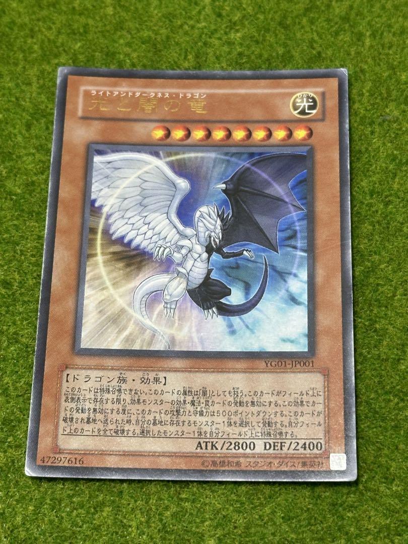 遊戯王 光と闇の竜 トレカ ウルトラレア 万丈目準 デュエル