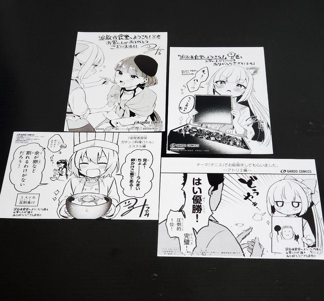 追放者食堂特典 漫画 イラストペーパー アニメイト特典 非売品