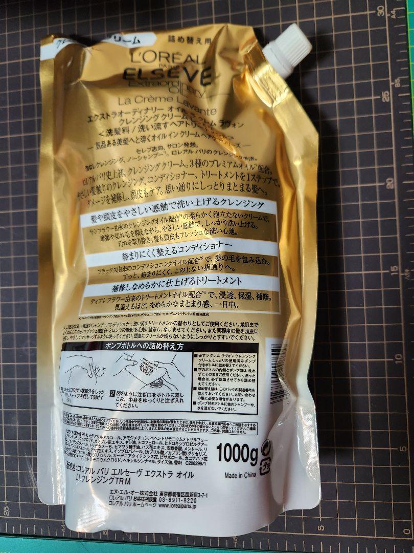 ロレアルパリ　エルセーブ　クレンジング　ノーシャンプー