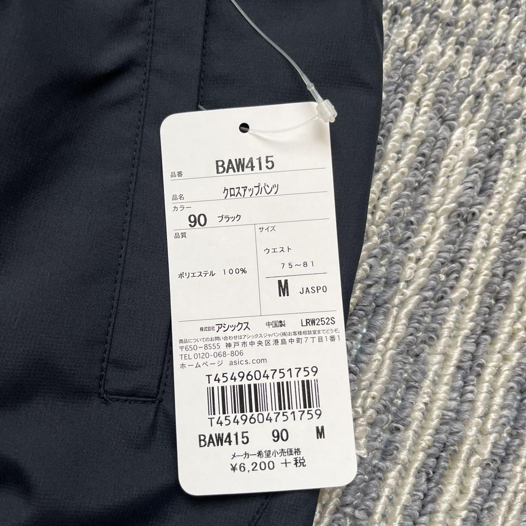【新品】アシックス　ゴールドステージ　ジャージ上下　M