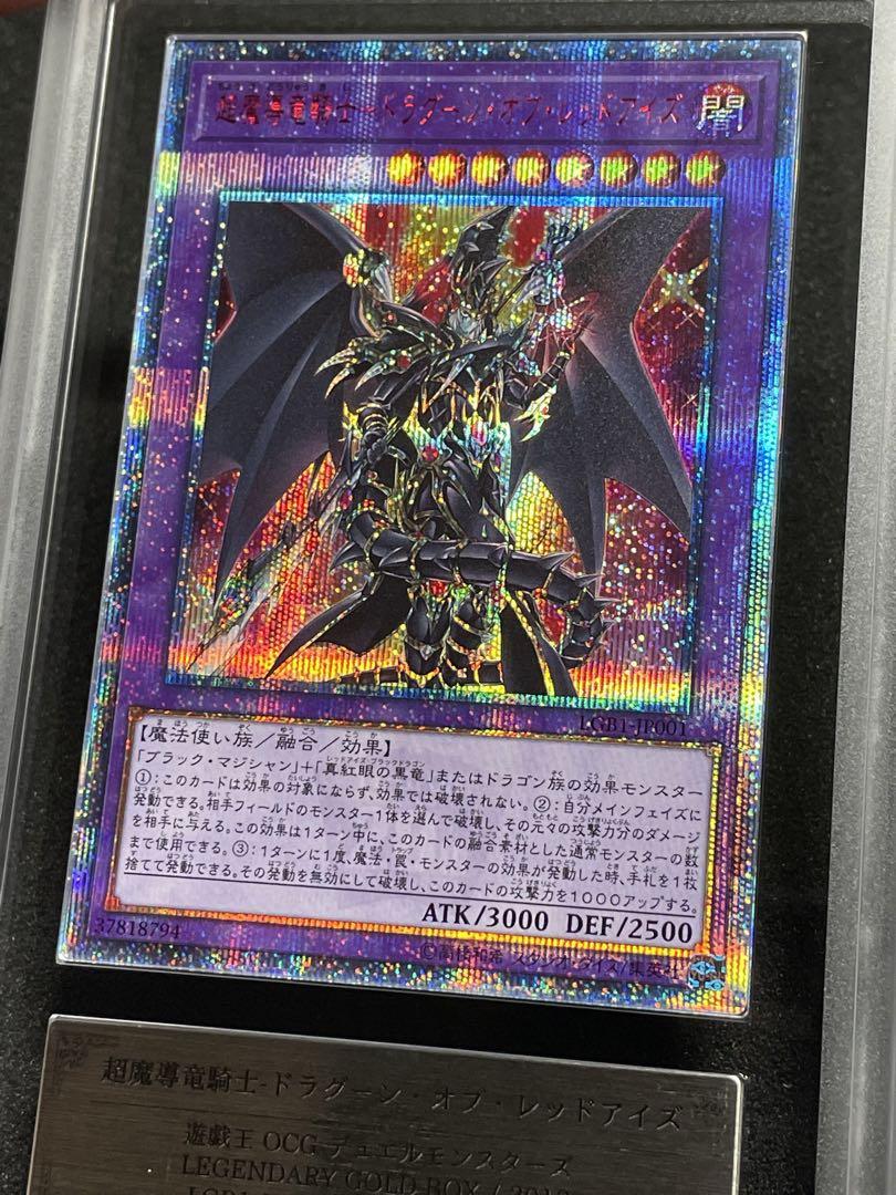 【ARS鑑定10】超魔導竜騎士 ドラグーン・オブ・レッドアイズ 20thシク