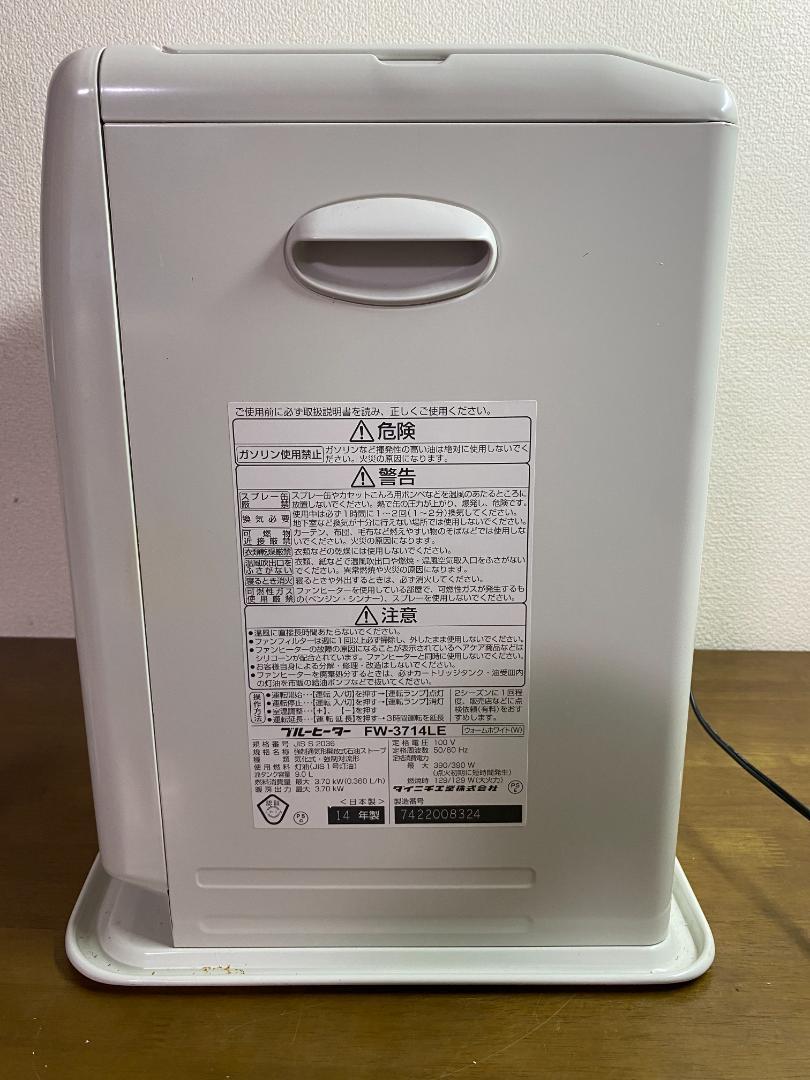 ダイニチ FW-3714LE　ブルーヒーター　2014年製　ウォームシルバー