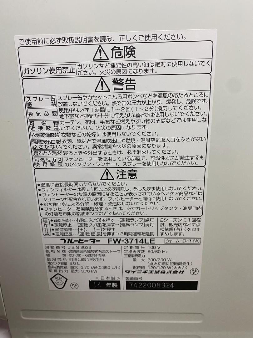 ダイニチ FW-3714LE　ブルーヒーター　2014年製　ウォームシルバー
