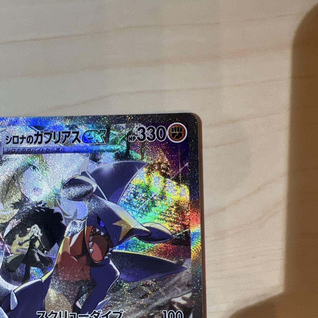 シロナのガブリアスex SAR