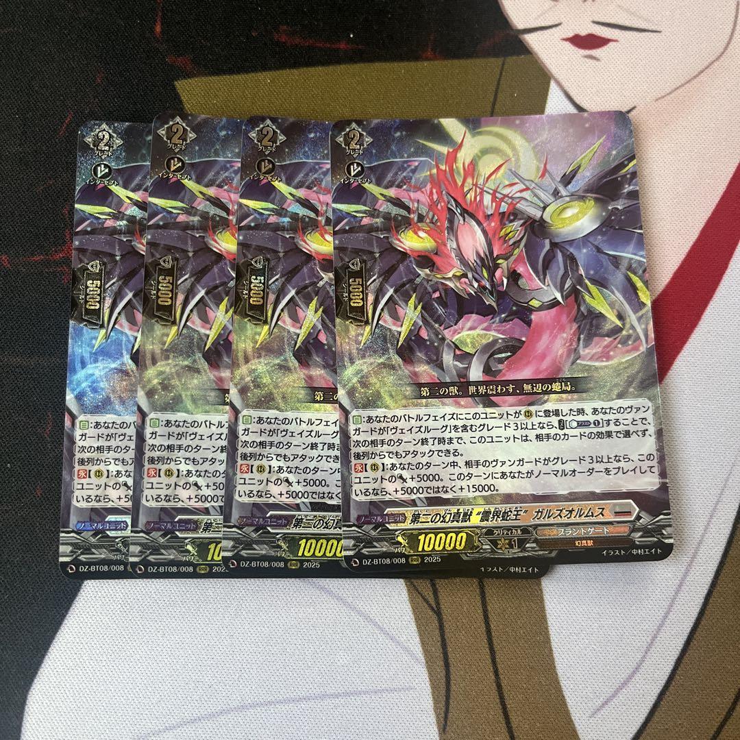 ヴァンガード 第二の幻真獣震界蛇王ガルズオルムス 4枚 - メルカリ