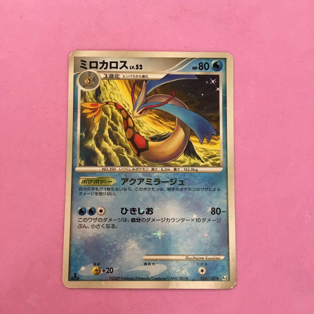 ポケモンカード ミロカロス LV52 1ED - メルカリ ポケモンカード ミロカロス LV52 1ED - メルカリ