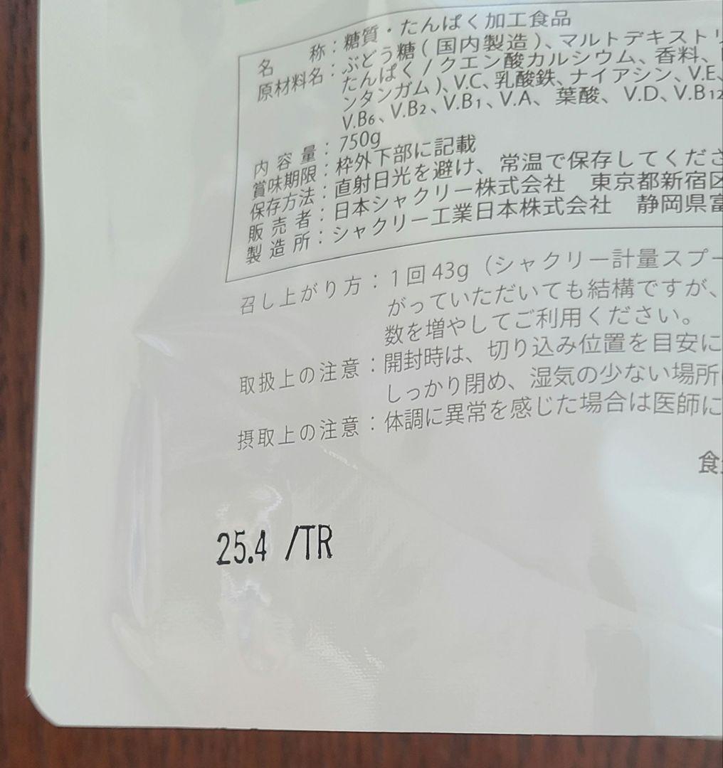 シャクリー　フィジーク　750g　２袋