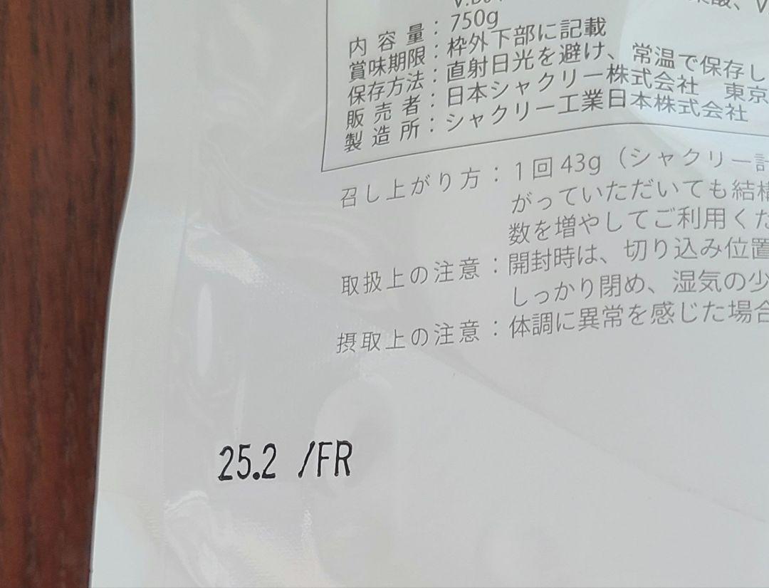 シャクリー　フィジーク　750g　２袋