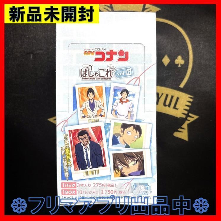 名探偵コナン　プロマイドコレクションvol6 未開封BOX 名探偵コナン ブロマイドコレクション vol.6 BOX: その他グッズ