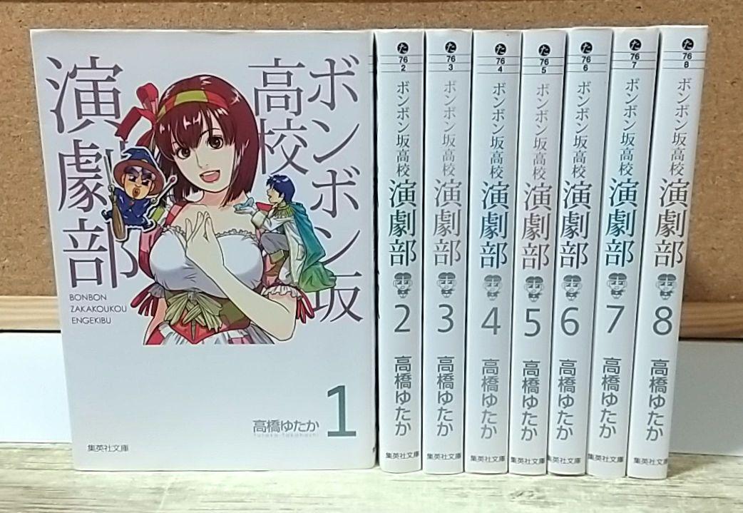 ボンボン坂高校演劇部