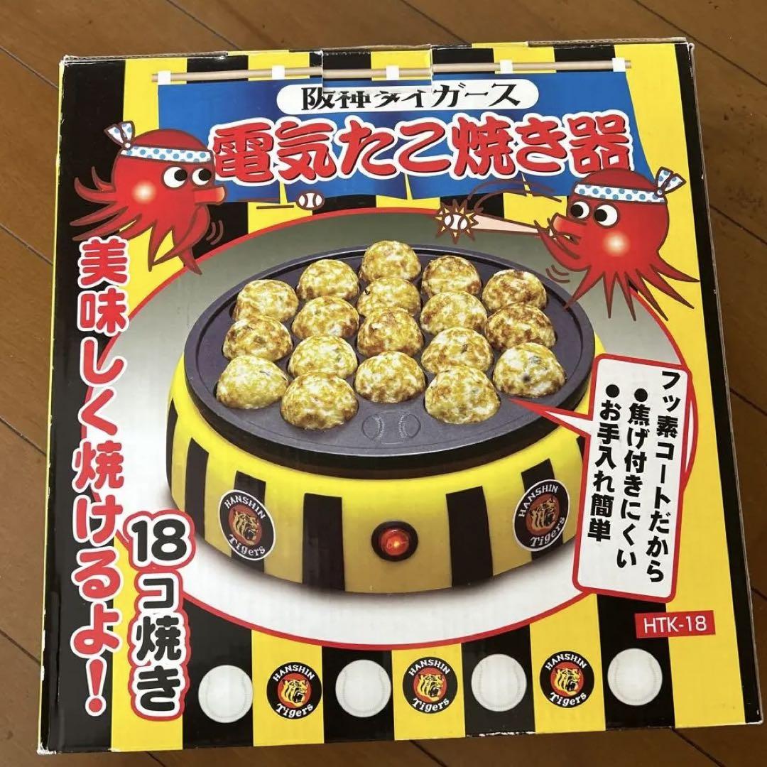 阪神タイガース☆電気たこ焼き器18コ焼き