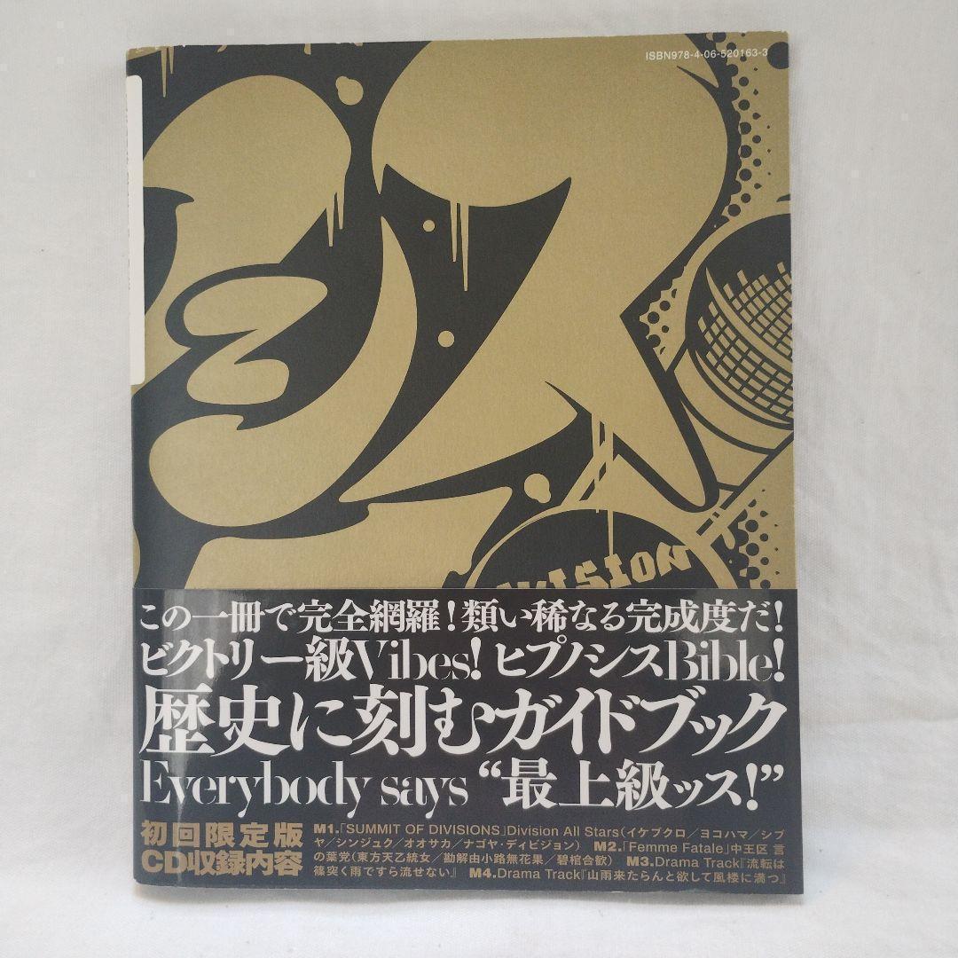 【メルカリ便】ヒプノシスマイク　コミカライズ+ガイドブック　まとめ売り　17冊 ヒプノシスマイク ガイドブック 初回限定版 - メルカリ