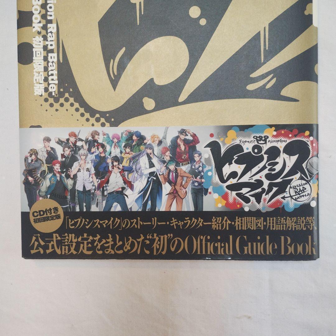 ヒプノシスマイク Official Guide Book 初回限定版（CDなし