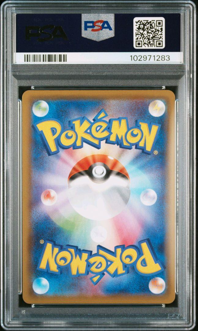 下5桁(10000番キリ番)PSA10 とりつかい SR S4a 193/190 下5桁(10000番キリ番)PSA10 とりつかい SR S4a 193/190