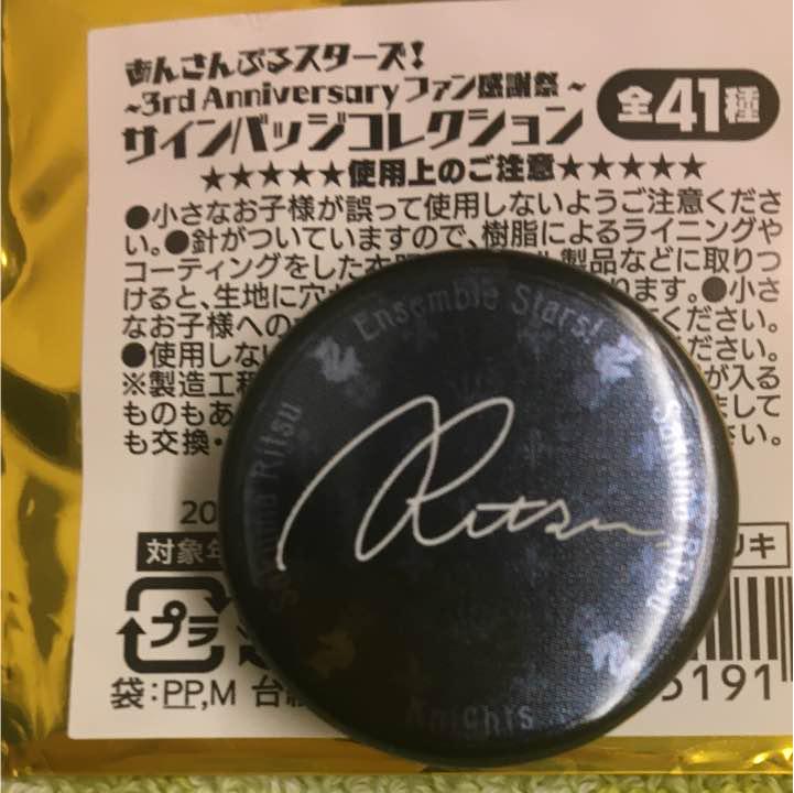 朔間 凛月 サインバッジ 感謝祭 あんスタ 朔間 凛月 サインバッジ 感謝祭 あんスタ