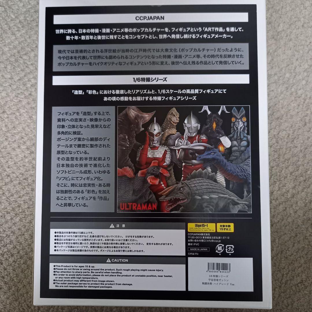 ゼットン 戦闘体勢