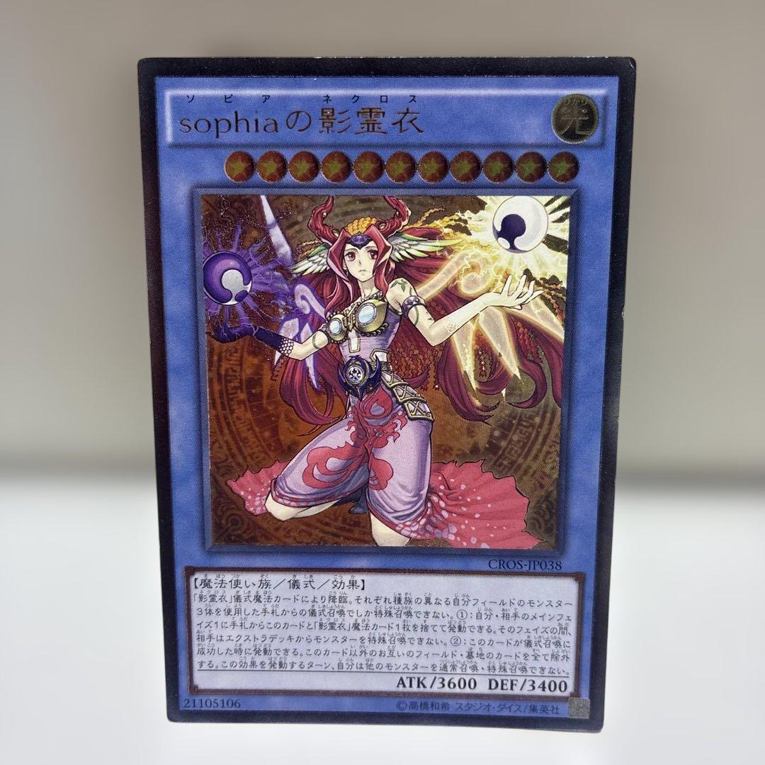 【ARS10+】世界に1枚 sophiaの影霊衣 旧レリーフ 遊戯王 sophiaの影霊衣 ソピアのネクロス レリーフ - メルカリ