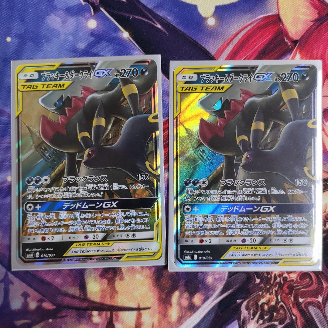 ブラッキー＆ダークライGX RR 2枚セット - メルカリ