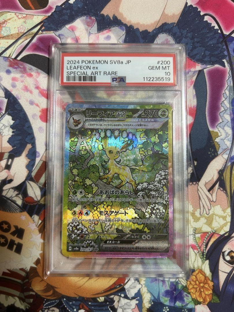リーフィアex sar psa10 - メルカリ