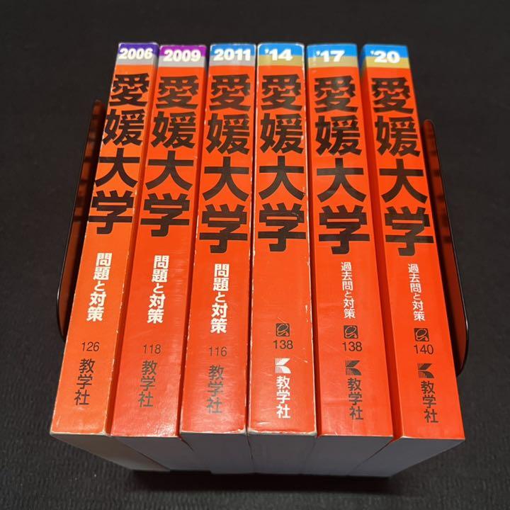 赤本　愛媛大学　医学部　2012年～2023年 12年分 宮崎大学（教育学部・医学部〈看護学科〉・工学部・農学部・地域